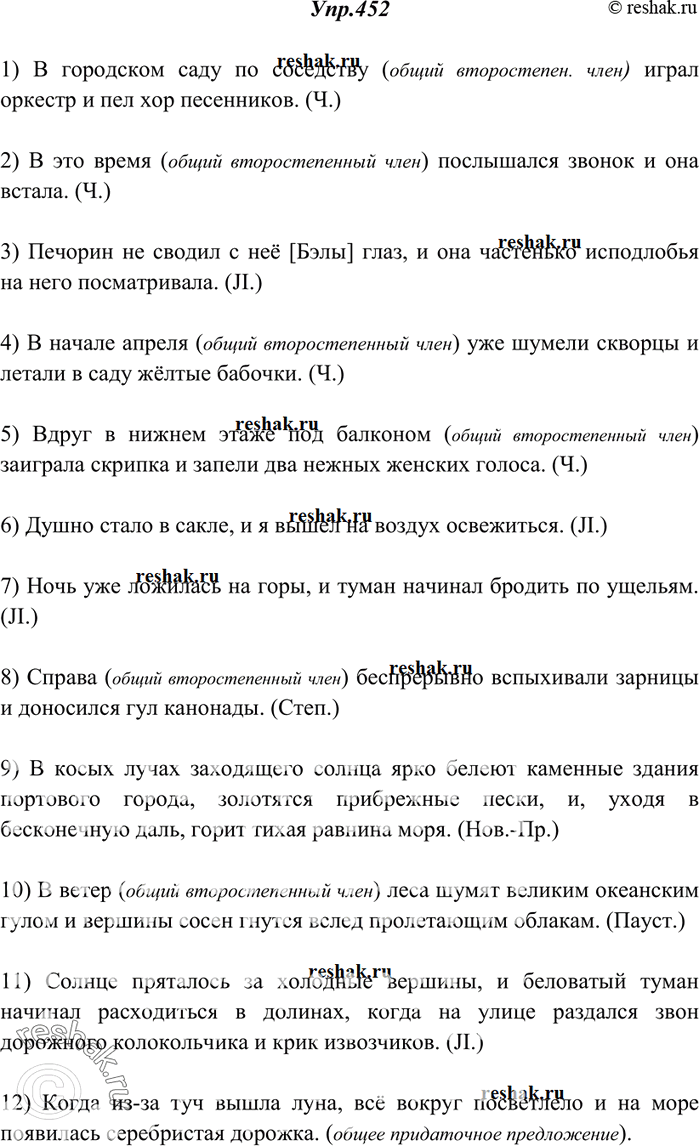 Изображение 452. Прочитайте и укажите предложения, где имеется общий второстепенный член предложения или общее придаточное предложение. Спишите, расставляя знаки препинания.1) В...