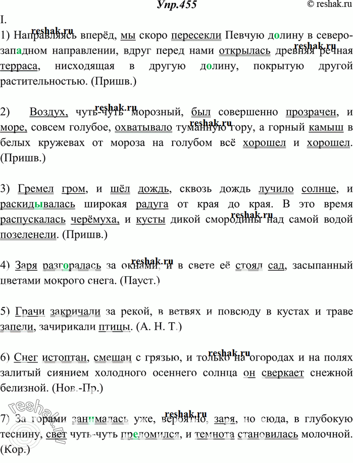 Изображение 455. Спишите, расставляя недостающие знаки препинания. Укажите грамматическую основу каждого предложения.I. 1) Направляясь вперёд мы скоро пересекли Певчую д..лину в...