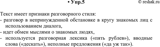 Изображение 5. Прочитайте отрывок из рассказа И. С. Тургенева «Хорь и Калиныч». Укажите признаки разговорного стиля в диалоге.— Скажите, пожалуйста, — спросил я Полутыкина за...