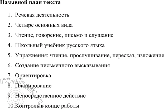 Изображение Упр.126 ГДЗ Ладыженская Баранов 6 класс