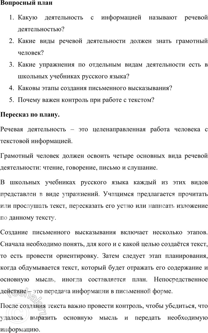 Изображение Упр.127 ГДЗ Ладыженская Баранов 6 класс