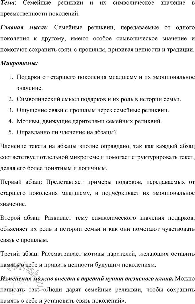 Изображение Упр.128 ГДЗ Ладыженская Баранов 6 класс