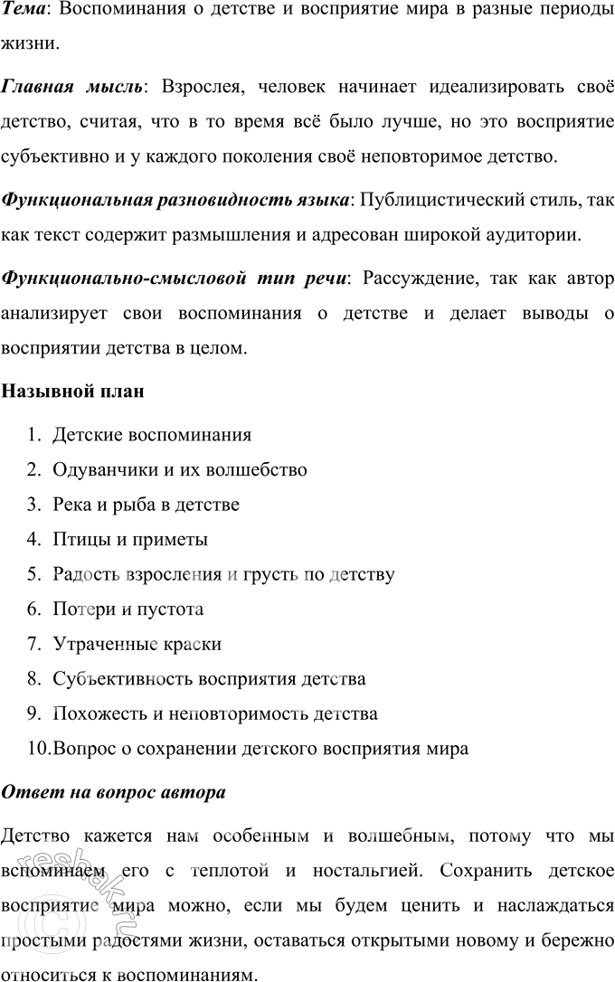Изображение Упр.129 ГДЗ Ладыженская Баранов 6 класс