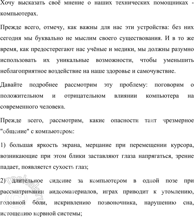 Изображение Упр.132 ГДЗ Ладыженская Баранов 6 класс