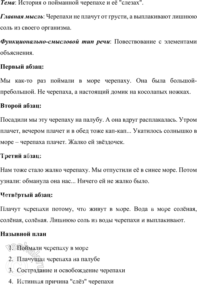 Изображение Упр.133 ГДЗ Ладыженская Баранов 6 класс
