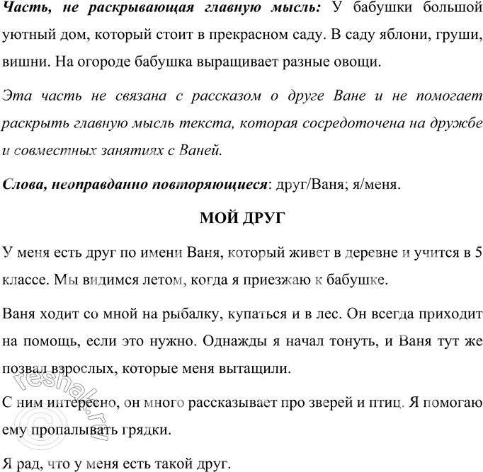 Изображение Упр.135 ГДЗ Ладыженская Баранов 6 класс