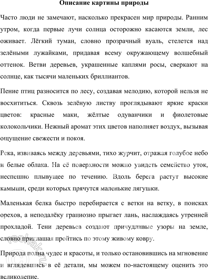 Изображение Сжатое изложение. Прочитайте и озаглавьте текст. Сформулируйте его основную мысль. Какое диалектное слово заинтересовало мичмана? Выделите в каждой части основные факты...