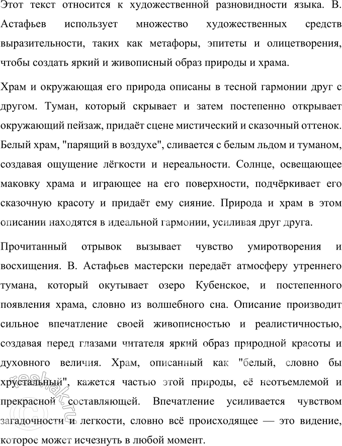 Изображение Упр.153 ГДЗ Ладыженская Баранов 6 класс