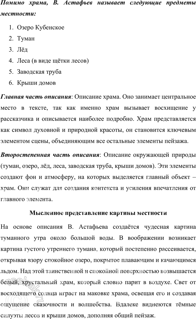 Изображение Упр.154 ГДЗ Ладыженская Баранов 6 класс