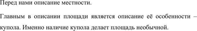 Изображение Упр.155 ГДЗ Ладыженская Баранов 6 класс
