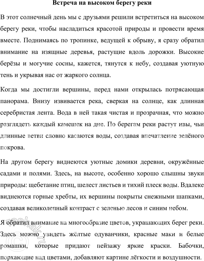 Изображение Упр.156 ГДЗ Ладыженская Баранов 6 класс