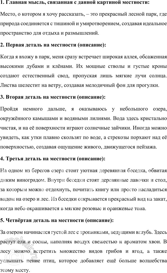 Изображение Упр.157 ГДЗ Ладыженская Баранов 6 класс