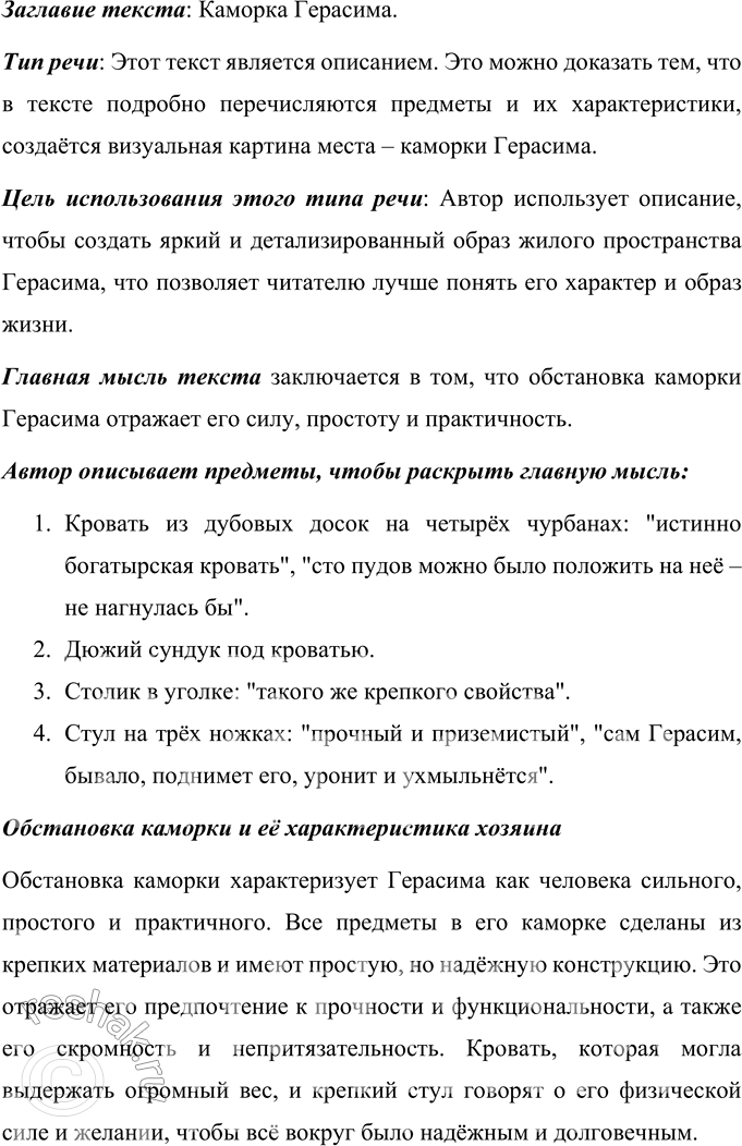 Изображение Упр.158 ГДЗ Ладыженская Баранов 6 класс