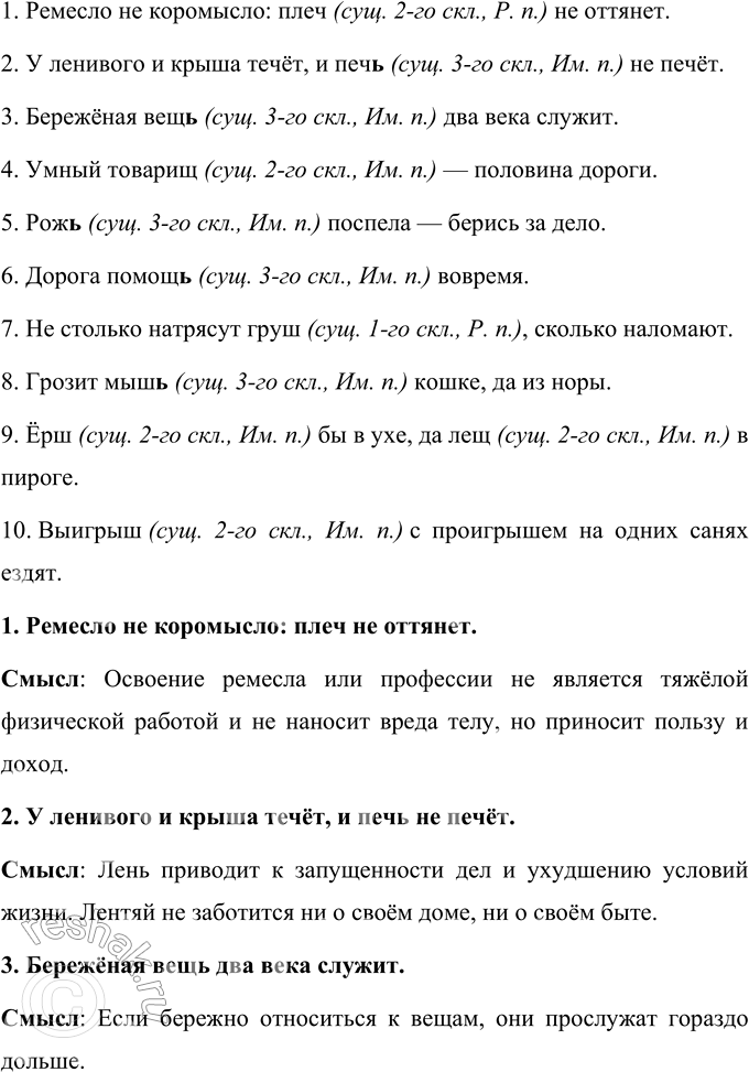 Изображение На примере слов компания — кампания, поседеть — посидеть, бал — балл и т. п. проведите исследование произношения и написания слов Как не ошибиться в написании этих слов?...