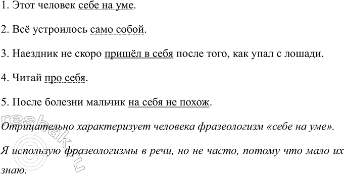 Изображение Запишите глаголы с суффиксом -нича-, однокоренные с данными существительными. Укажите спряжение записанных глаголов.Образец. Сапожник - сапожничать (I спр.).Слесарь,...