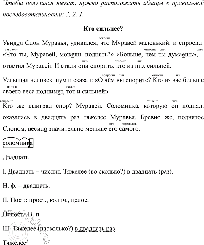 Изображение Составьте и запишите словосочетания, ответив на вопросы. Обозначьте переходные глаголы (лер.), непереходные (непер.).Строить (что?); возводить (что?); поднимать краном...
