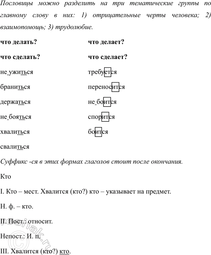 Изображение На основе материалов § 88-96 составьте сложный план сообщения о глаголе как части речи. Расскажите о нём по плану, приведите примеры.План:1. Глагол –...