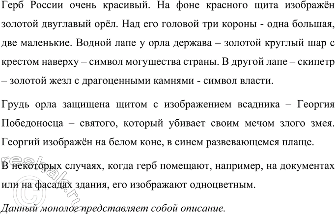 Изображение Прочитайте текст, с началом и окончанием которого вы уже познакомились. Проверьте свою догадку. Озаглавьте текст.Вы задумывались над тем, откуда пришла к нам...