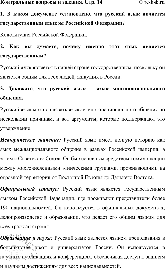 Изображение Контрольные вопросы и задания после Упр.26 ГДЗ Ладыженская Баранов 6 класс