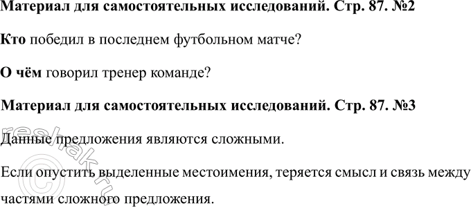 Изображение Материал для самостоятельных исследований после упр.571 ГДЗ Ладыженская Баранов 6 класс