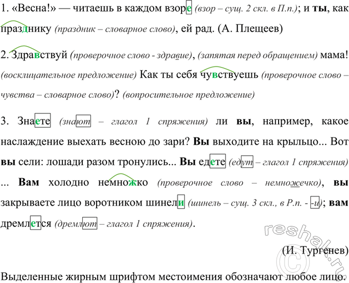 Изображение Все глаголы из стихотворения запишите в неопределённой форме и в 3-м лице в единственном числе. Укажите спряжение глаголов.Образец	Работать (I спр.) - работа(ет).Кто...