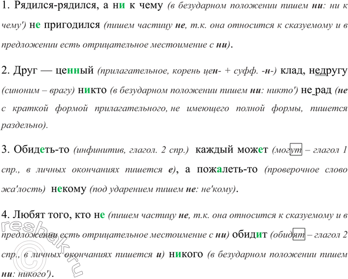 Изображение Диктант.Двести центы..ров, четырест.. г..ктаров, с девяност.. с..кундами, трист.. к..лометров, ми(л, лл)ион экземпляров книг, ми(л, лл)иард пудов зерна, двест.....