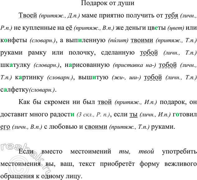 Изображение На основе материалов §67, 68, 70-75 составьте сложный план сообщения об имени числительном как части речи. Расскажите об этой части речи по плану, приведите...