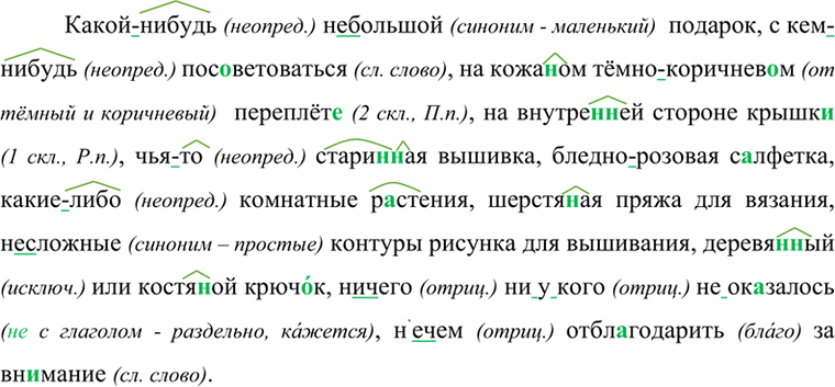 Изображение Замените глаголы несовершенного вида глаголами совершенного вида. Определите, какие это глаголы - переходные или непереходные. Составьте с выделенными словами...