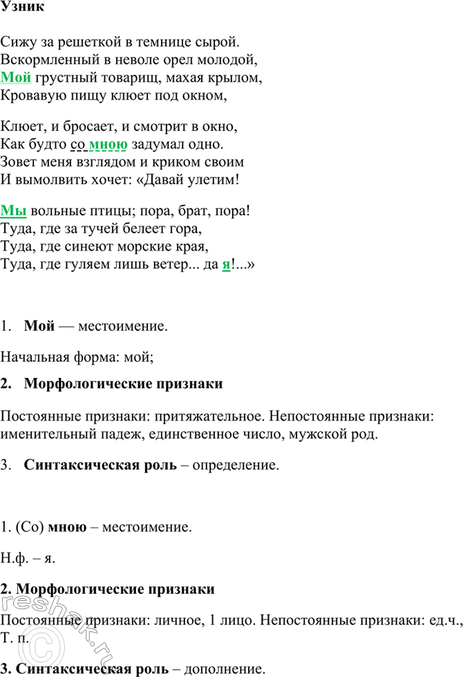 Изображение Запишите глаголы в неопределённой форме. Обозначьте условия выбора изучаемой орфограммы (см. образец в правиле). С выделенными глаголами составьте словосочетания «глагол...