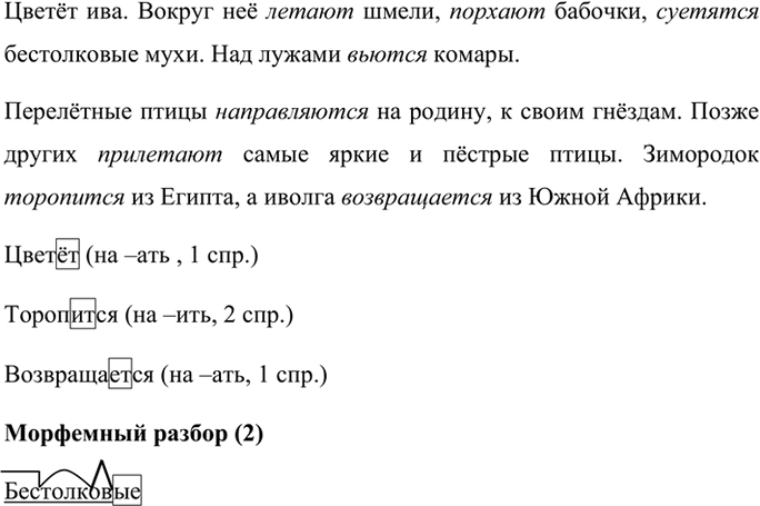 Изображение Вставьте подходящие по смыслу глаголы в нужной форме. Объясните условия выбора букв е и и в безударных окончаниях глаголов.Образец. Веет (на -ять, I спр.).Цветёт...