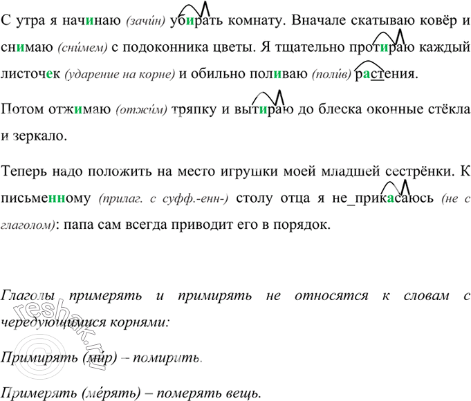 Изображение -Тcя или -ться? Графически обозначьте орфограмму.Образец. (Что делает?) искрится (3 л., ед.ч.).1. Там день и ночь кружи., жёлтый лист, и слыши.. мгновенный ветра...