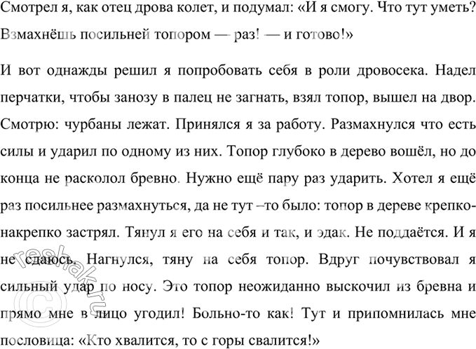 Изображение Сочинение рассказ на тему «Стёпа дрова колет».В своём рассказе используйте:один из текстов в качестве вступления (см. с. 105);содержание рисунков;в заключении...