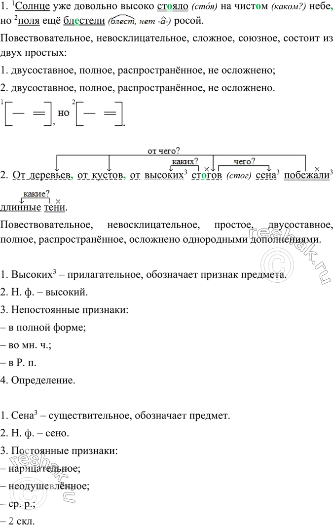 Изображение Упр.72 ГДЗ Ладыженская Баранов 6 класс