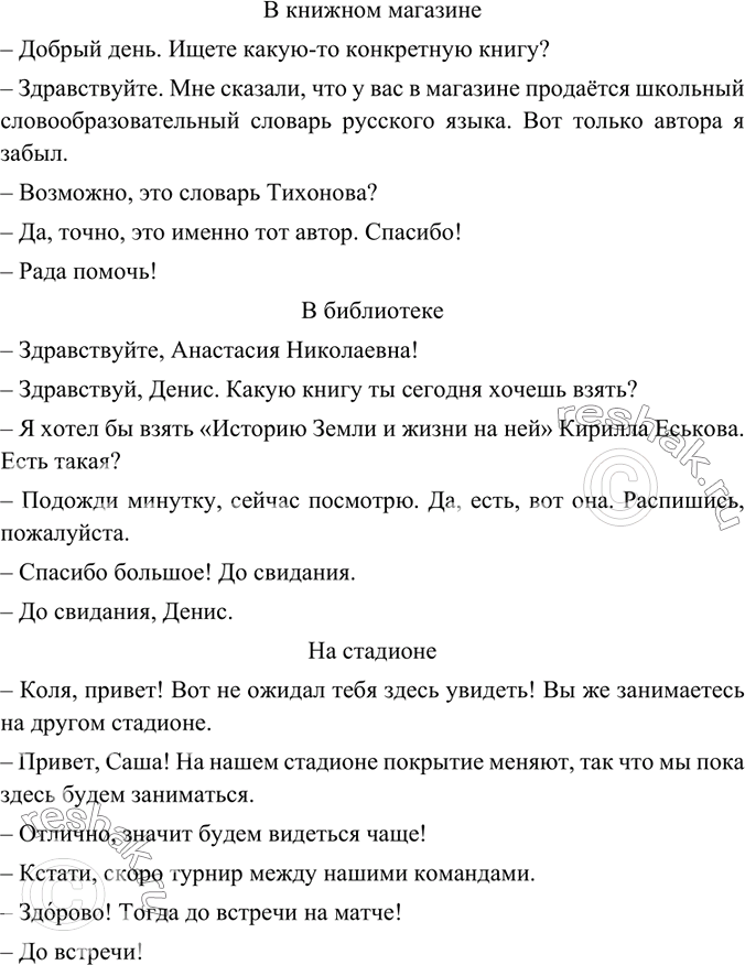 Изображение Найдите и исправьте недочёты в выборе средств связи между предложениями.1. На углу улицы (в окончании сущ. после ц) строители возводят (глагол II спр.) многоэтажное...