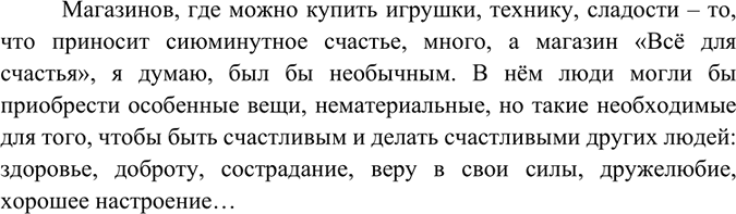 Изображение Прочитайте диалог из рассказа И. Зверева «Второе апреля». Как бы вы ответили на поставленный вопрос?— Слушай, Машка, вот если бы открылся такой магазин — «Всё для...