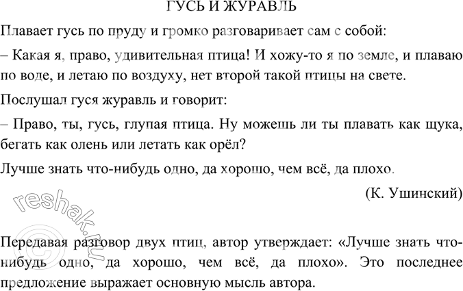 Изображение Спишите. При выборе пропущенных орфограмм в корнях слов учитывайте лексическое значение этих слов.Пос..деть к старост.., пос..деть рядом; пол..скать ребёнка,...