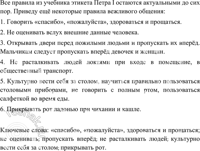 Изображение Упр.121 ГДЗ Ладыженская Баранов 6 класс
