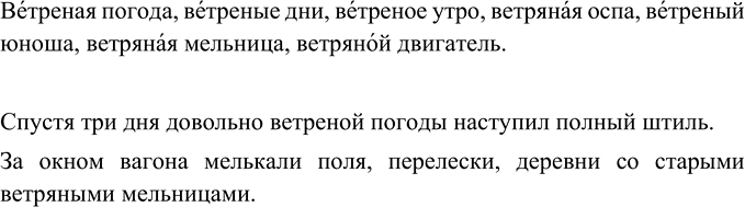 Изображение Диктант.Двести центы..ров, четырест.. г..ктаров, с девяност.. с..кундами, трист.. к..лометров, ми(л, лл)ион экземпляров книг, ми(л, лл)иард пудов зерна, двест.....