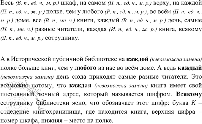 Изображение Прочитайте текст. Укажите определительные местоимения вместе с теми словами, от которых они зависят. Определите падеж, число и род этих местоимений. С какими частями...