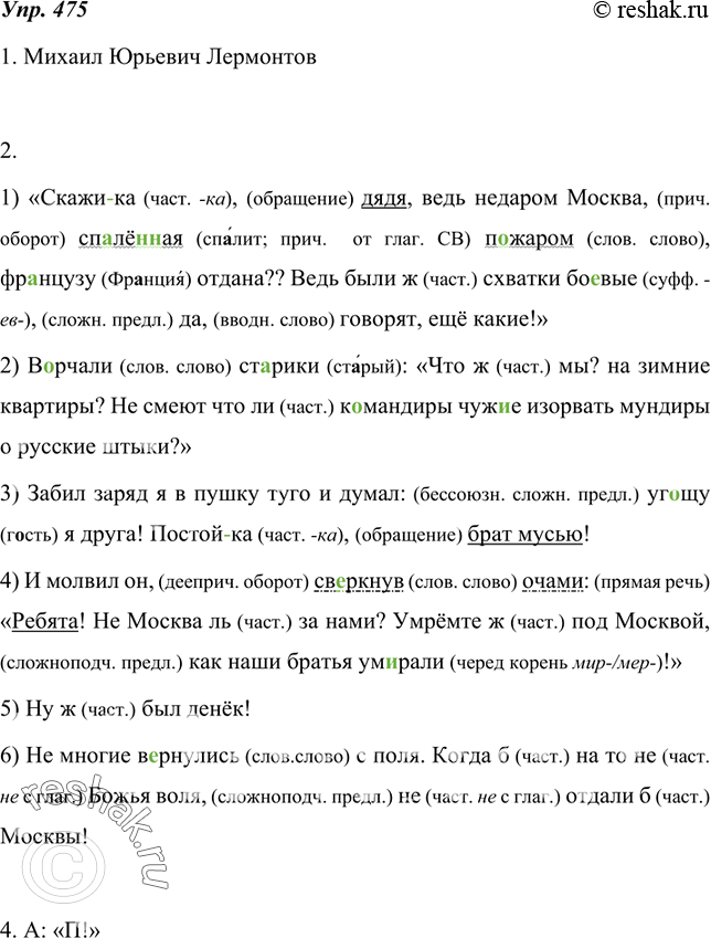 Изображение 475. 1. Выразительно прочитайте примеры. Из какого стихотворения взяты эти отрывки? Кто автор? Напишите его фамилию, имя и отчество.2. Спишите, вставляя пропущенные...