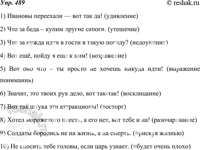 Изображение 489.  Прочитайте устойчивые сочетания слов. Каково значение каждого фразеологизма и в какой ситуации уместно его употребление? Составьте предложения с этими...