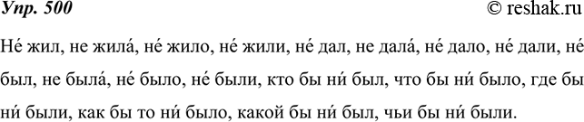 Изображение 500. Выпишите из школьного орфоэпического словаря примеры с частицами не и ни, принимающими на себя ударение. Произнесите правильно эти...