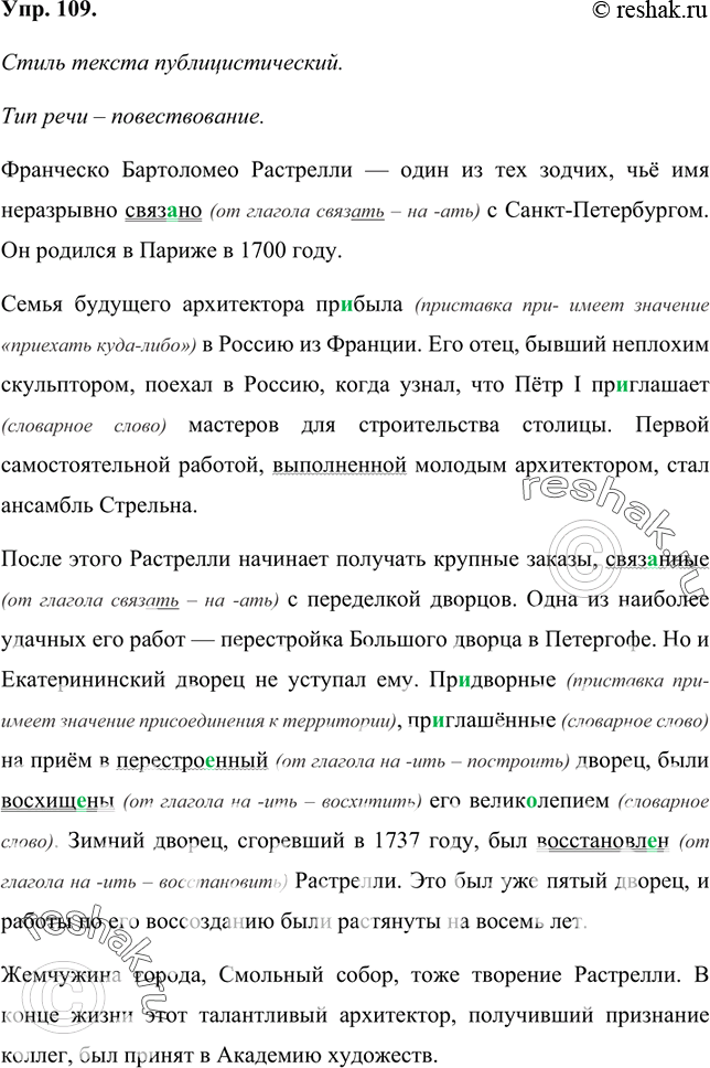 Изображение 109 Прочитайте текст, определите его стиль и тип речи. Перепишите, вставляя пропущенные буквы. Укажите страдательные причастия, подчеркните их как члены...