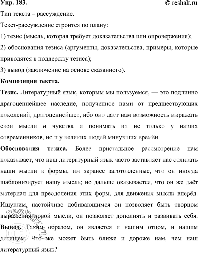 Изображение 183 Прочитайте высказывание о языке известного русского филолога Л. Щербы. К какому типу речи оно относится? Обоснуйте свой ответ.Литературный язык, которым мы...