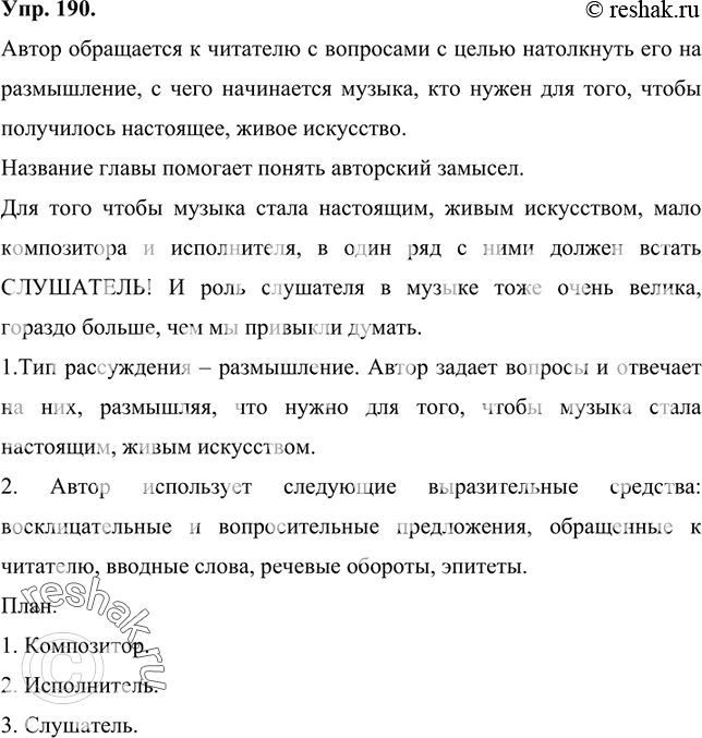 Изображение 190 Прочитайте главу из книги русского композитора и педагога Д. Кабалевского «Про трёх китов и про многое другое». Какие секреты общения с читателями использует автор?...