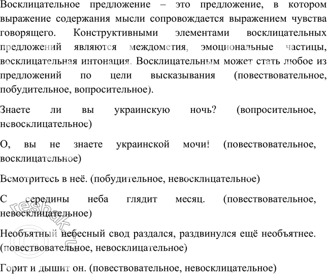 Изображение Вспомните, какие предложения называются повествовательными, вопросительными и побудительными. В чём особенность восклицательных предложений? Прочитайте текст и укажите...