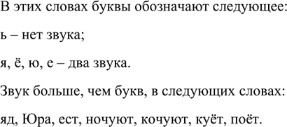 Изображение 11. Прочитайте и скажите, какими звуками различаются слова в каждой паре. Выпишите те из них, в которых звуков больше, чем букв. Что обозначают в этих словах эуквы ь, я,...