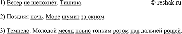 Изображение Найдите грамматические основы в данных предложениях. Какие из этих грамматических основ состоят из двух главных членов, а какие — из одного? Укажите предложения, в...