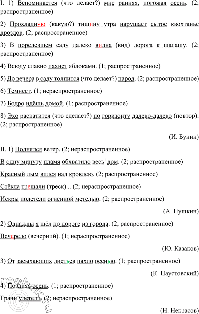 Изображение Какой общей темой объединены данные антонимы? Составьте и запишите словосочетания с выделенными словами.Бескорыстный — жадный, достоинства недостатки, тивный —...