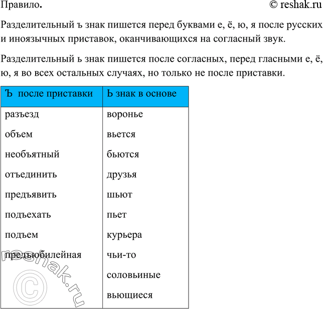 Изображение Прочитайте. Найдите слова с ь и ь. Объясните, в каких словах нужно писать разделительный ь, в каких - ъ. 12 Запишите в два столбика: 1) слова с ь после приставки; ?)...